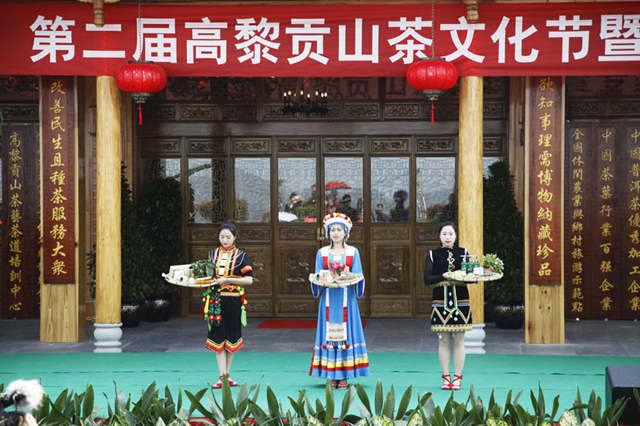 第二届高黎贡山茶文化节