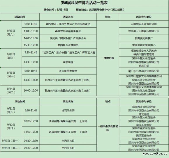 武汉茶博会排期表