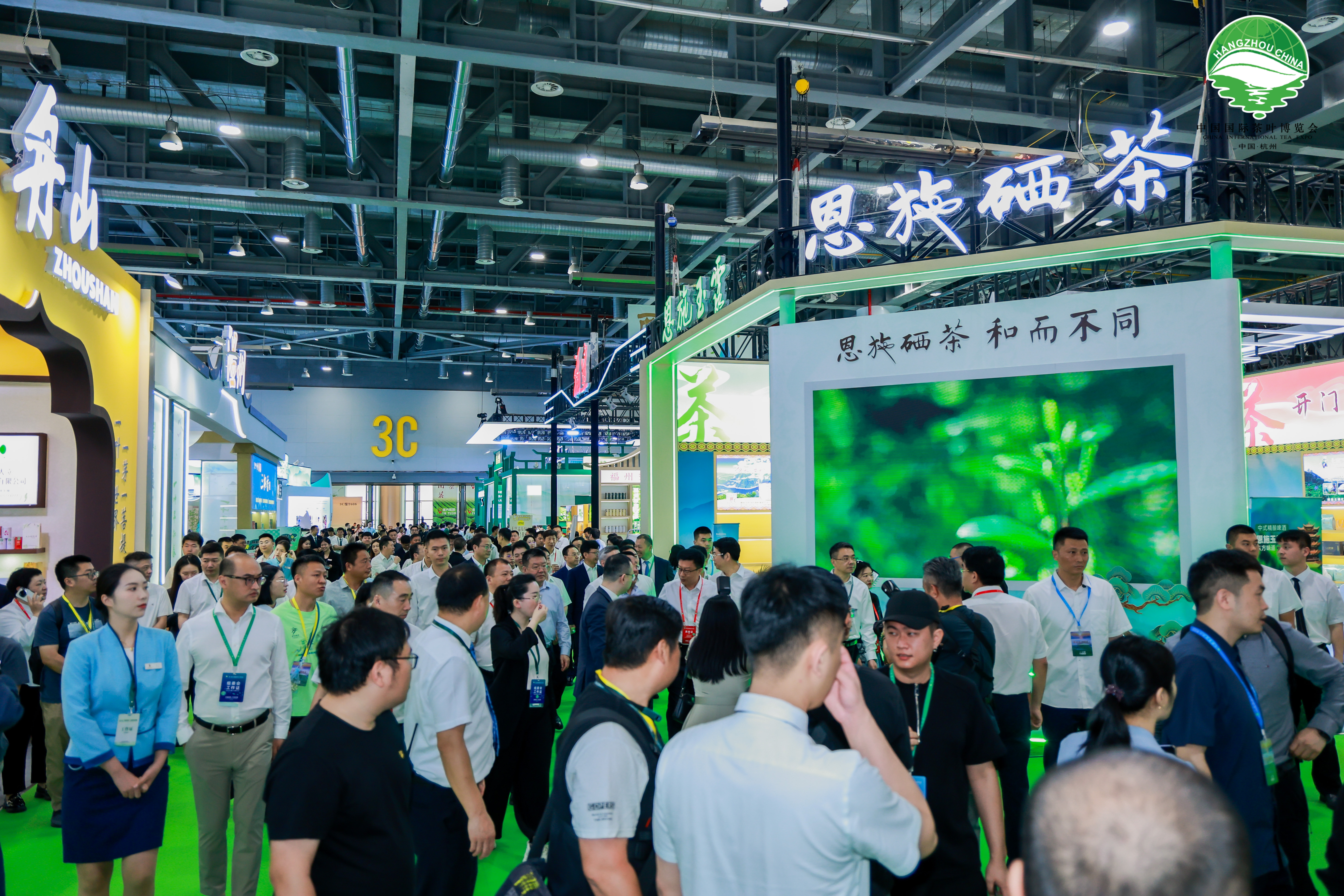 第七届中国国际茶叶博览会