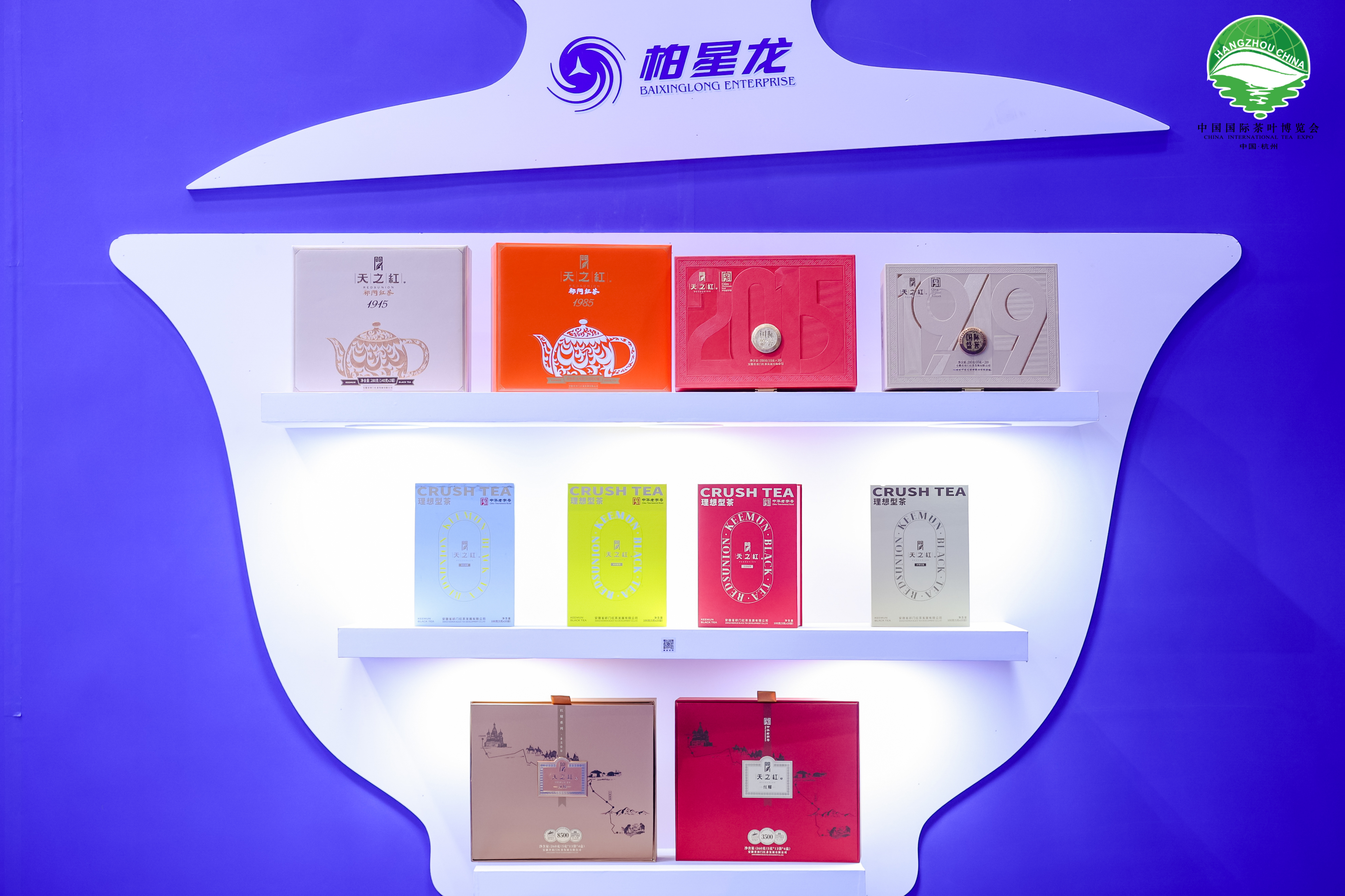 第七届中国国际茶叶博览会