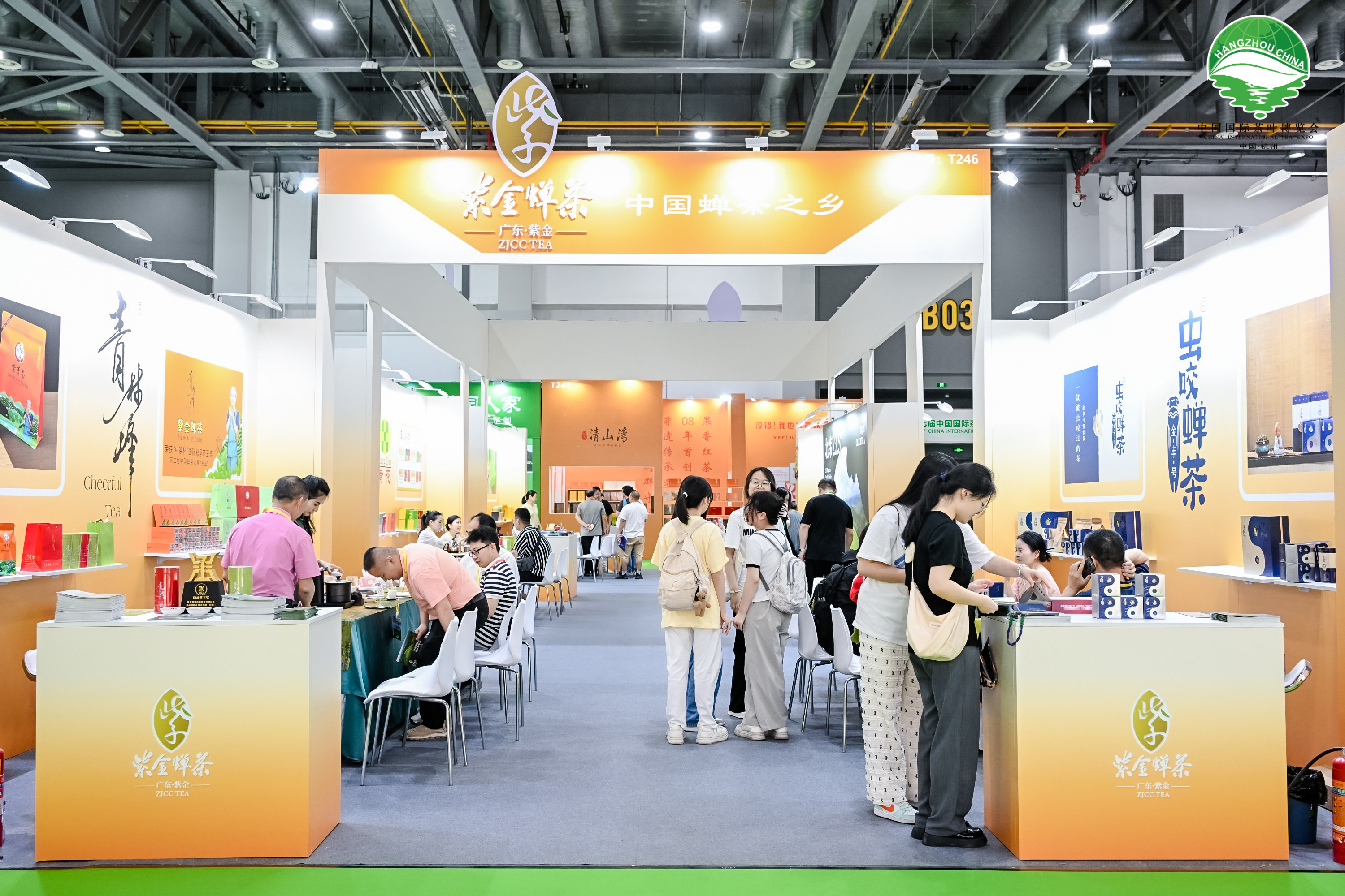 第七届中国国际茶叶博览会