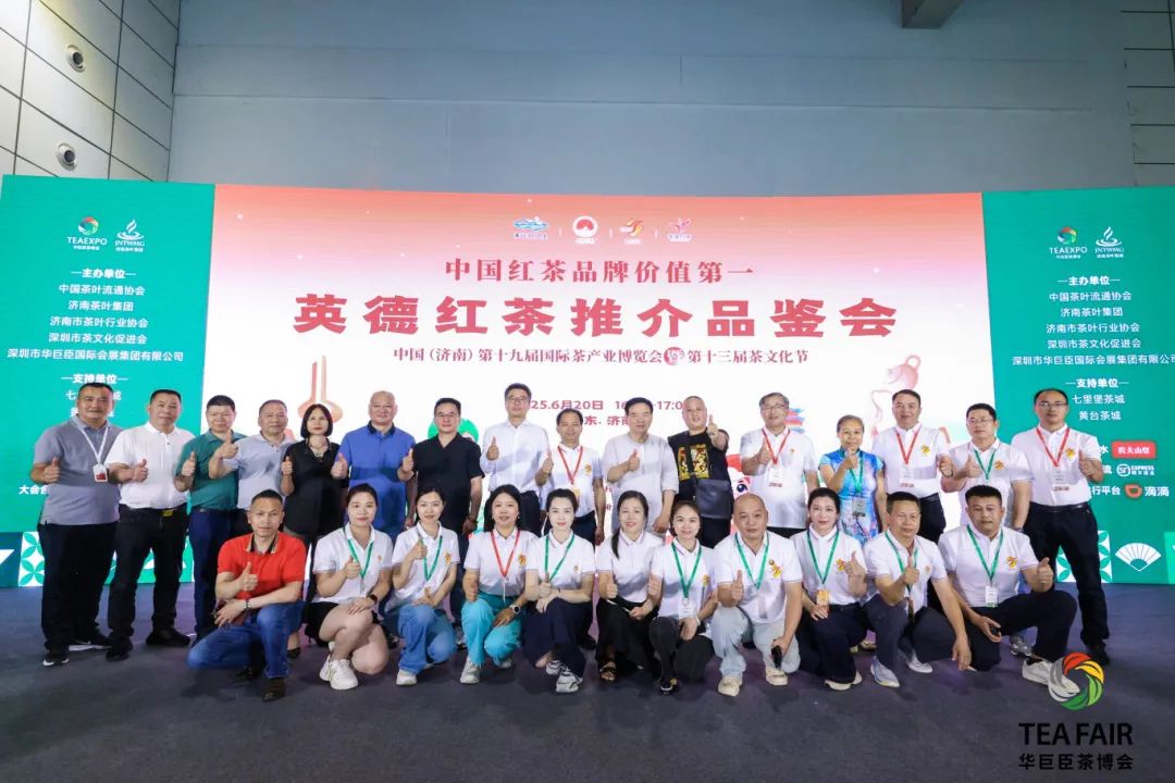 中国(济南)第十九届国际茶产业博览会暨第十三届茶文化节