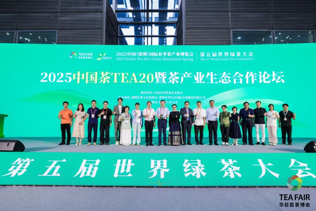 2025中国(深圳)国际春季茶产业博览会