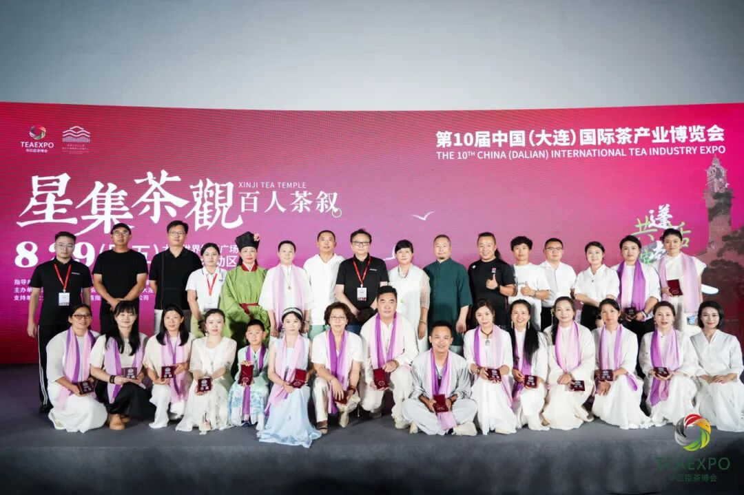 第10届中国(大连)国际茶产业博览会